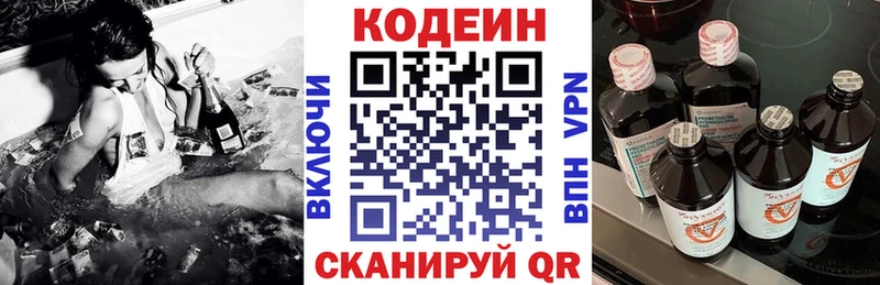 Codein напиток Lean (лин)  хочу   Новодвинск 